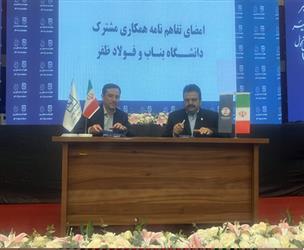 انعقاد تفاهم‌نامه همکاری بین مجتمع فولاد ظفر بناب و دانشگاه سراسری بناب 