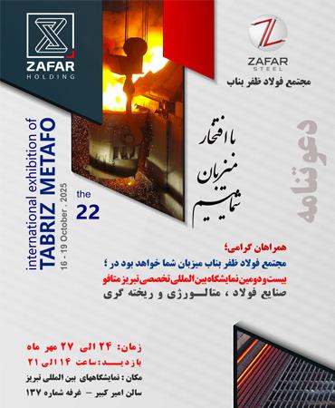 متافو تبریز 1