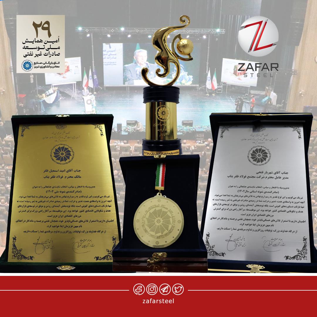 نمونه استان صادرات 3