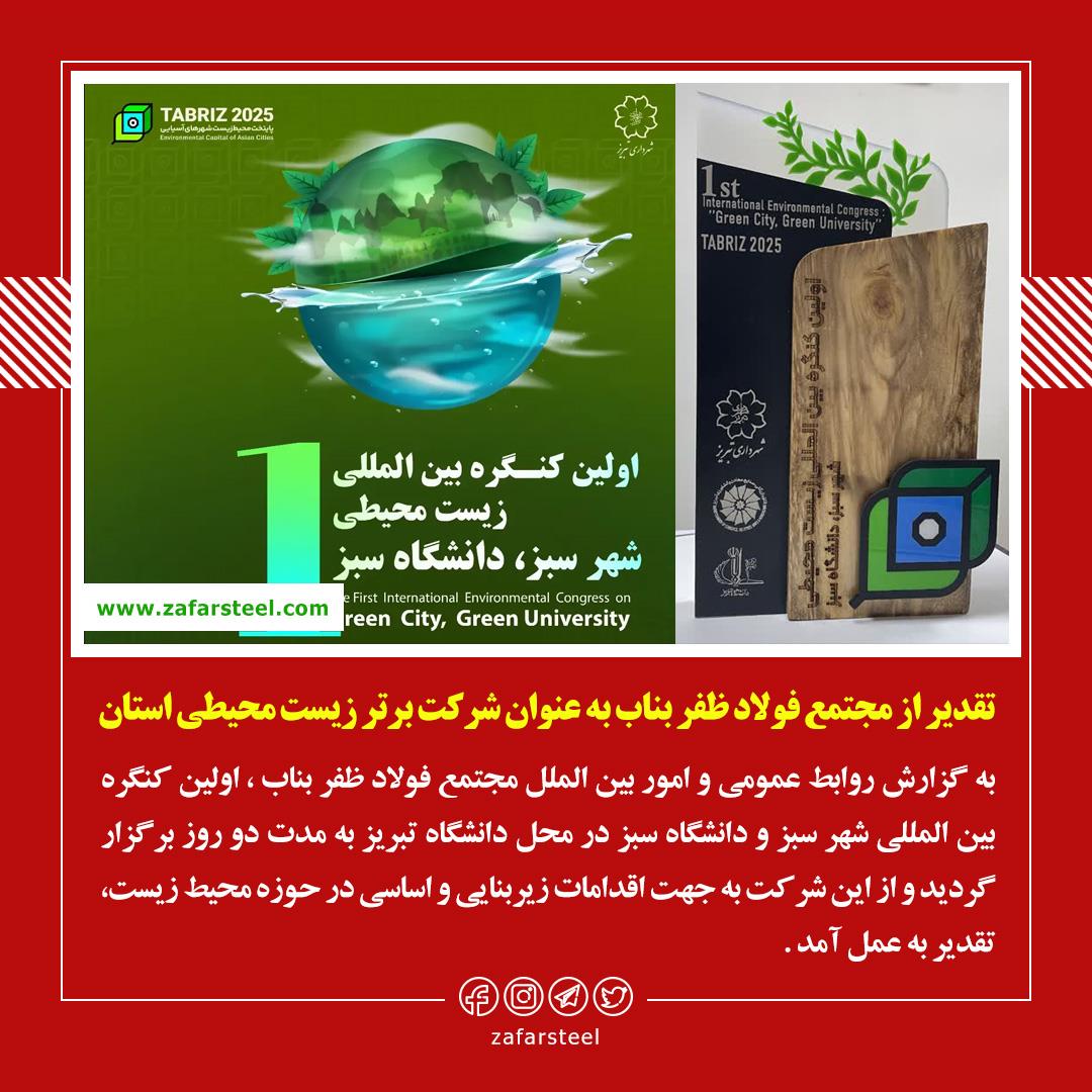 taghdir sherkat sabz