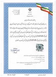 گواهینامه استاندارد ملی ایران